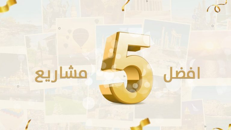 أفضل 5 عقارات للبيع في بيوك شكمجه