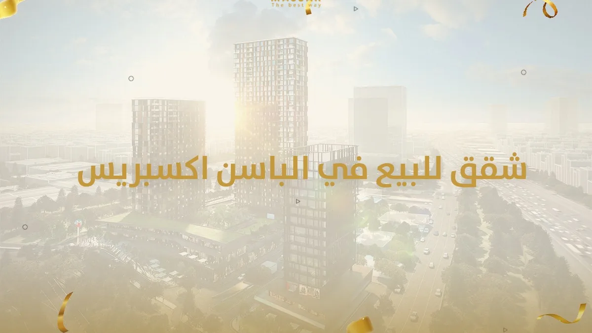 شقق للبيع في باسن اكسبريس اسطنبول