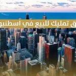 شقق تمليك للبيع في اسطنبول - شقق فاخرة مطلة على البوسفور
