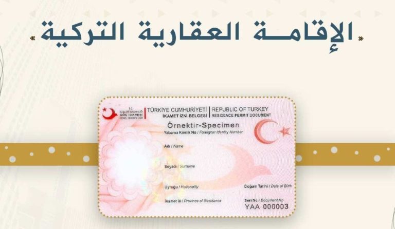 الاقامة العقارية